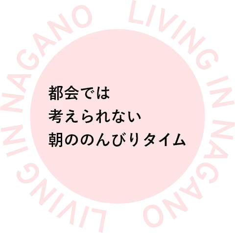 都会では考えられない、朝ののんびりタイム。